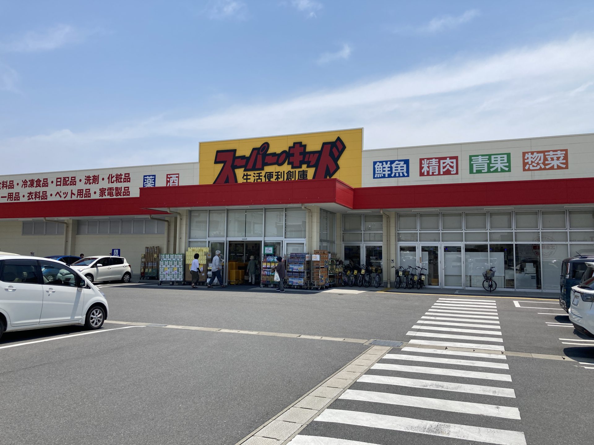 スーパーキッド 田井島店